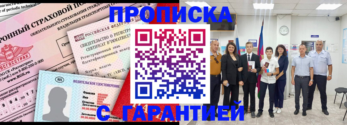 прописка в квартире в Нижневартовске
